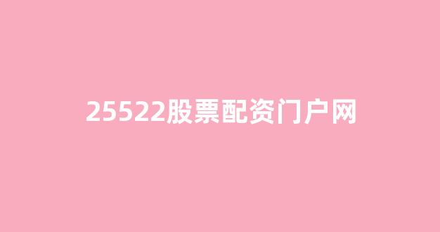 股票配资平台排名