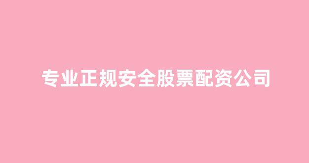 配资世界